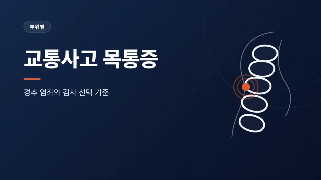 목통증